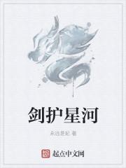 剑主星河