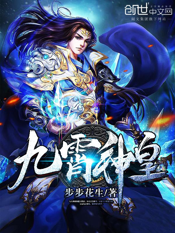 九宵神皇笔趣阁龙轩
