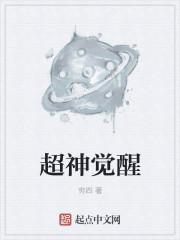 超神觉醒攻略大全