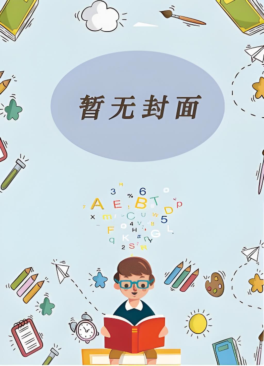 废物公主修仙记