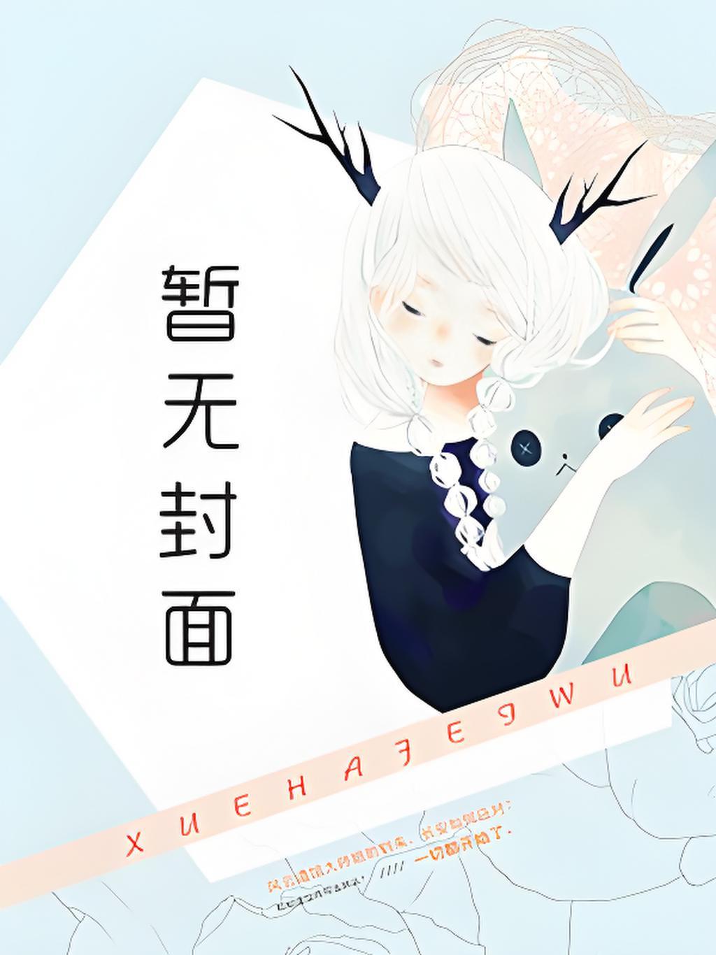 旺家福宝当灾星？改旺别家哭去吧