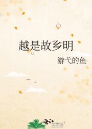 越是故乡明